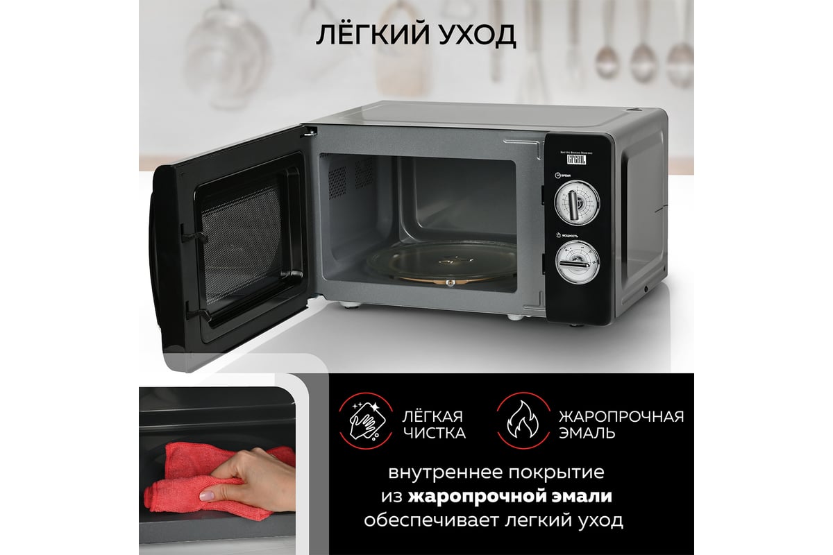 Микроволновая печь GFGRIL соло 20 л GF-MWO203-black