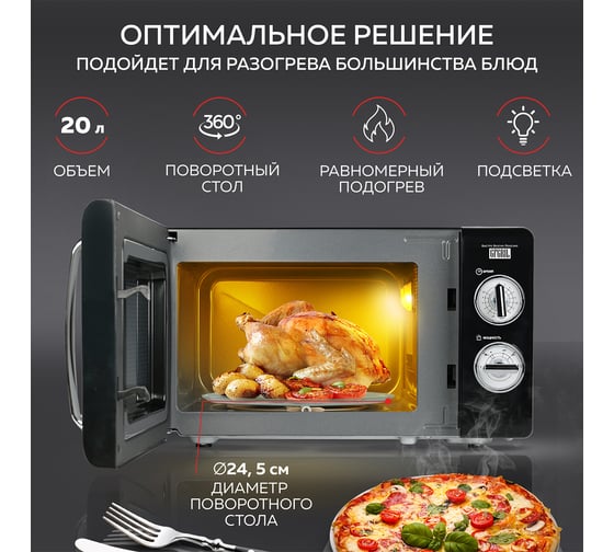 Микроволновая печь GFGRIL соло 20 л GF-MWO203-black