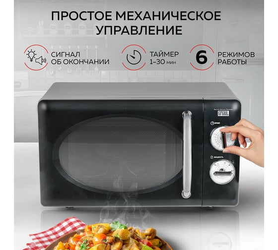 Микроволновая печь GFGRIL соло 20 л GF-MWO203-black