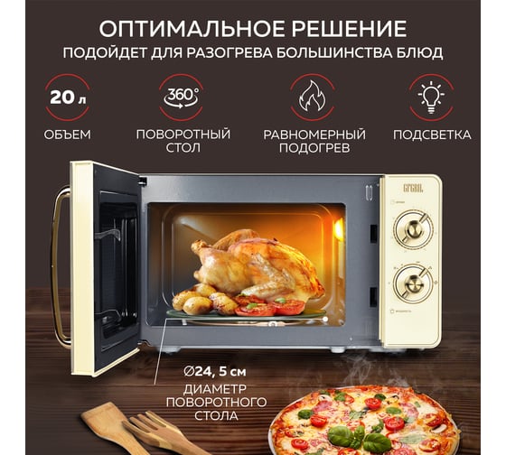 Микроволновая печь GFGRIL соло 20 л GF-MWO202-beige