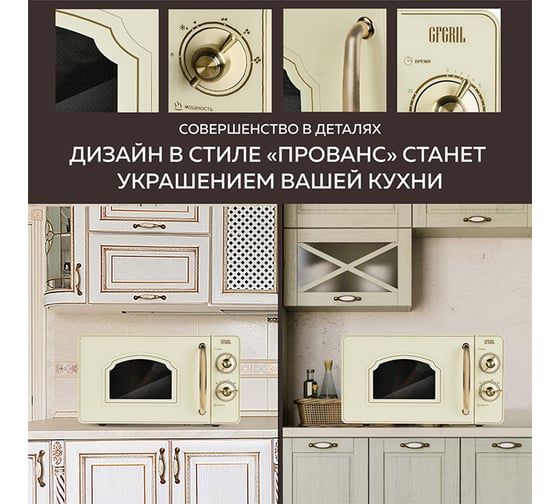 Микроволновая печь GFGRIL соло 20 л GF-MWO202-beige