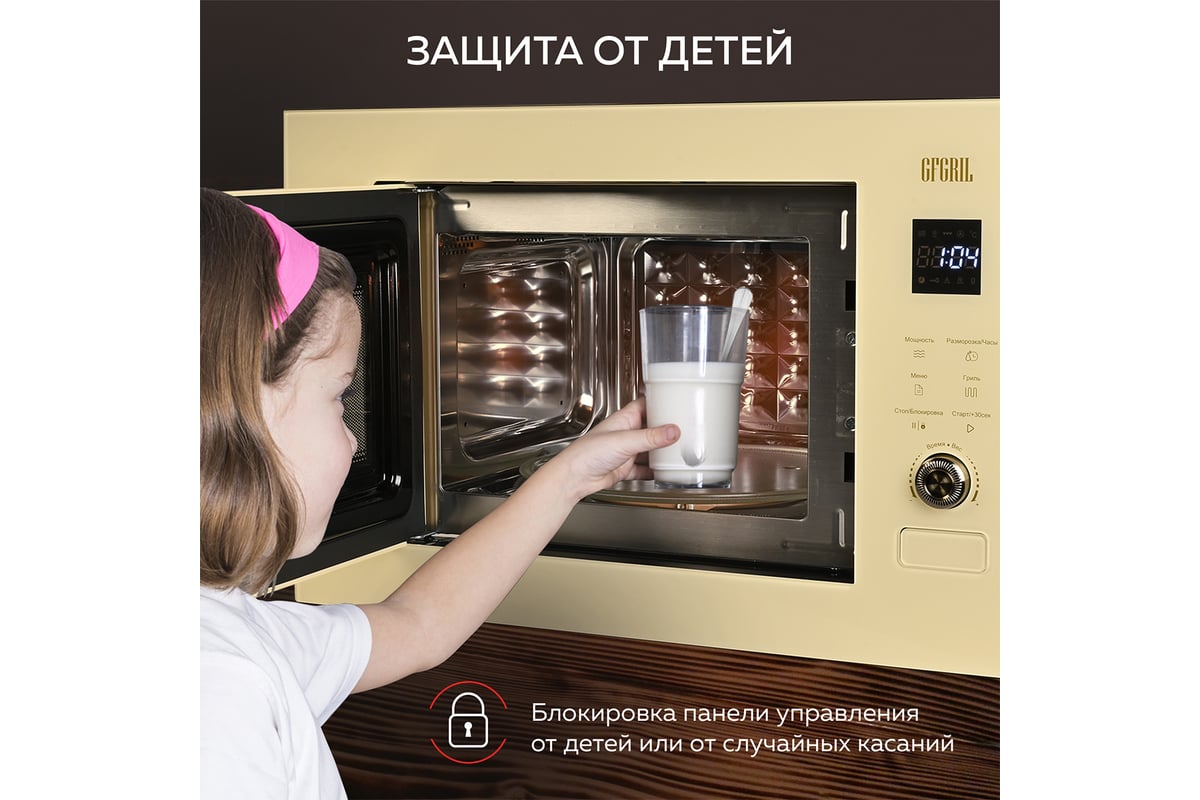 Микроволновая печь встраиваемая GFGRIL 21 л GF-MWO2150BI - выгодная цена,  отзывы, характеристики, фото - купить в Москве и РФ