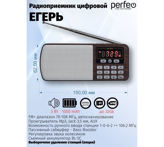 Цифровой радиоприемник Perfeo ЕГЕРЬ FM MP3 синий 30008713