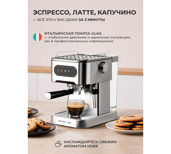 Кофеварка электрическая Galaxy LINE GL 0761 7010407610