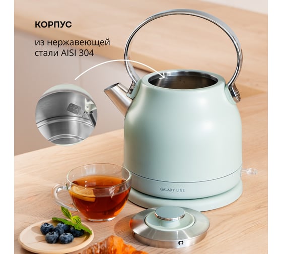 Чайник электрический Galaxy LINE GL 0333 1,5л. 2200 Вт, стенка и нержавеющей стали 304 7010103330