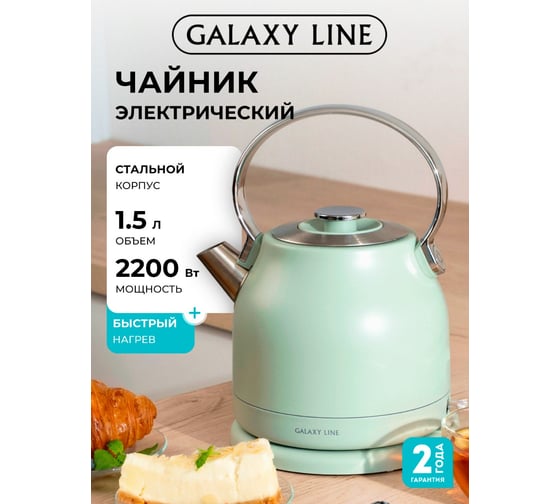 Чайник электрический Galaxy LINE GL 0333 1,5л. 2200 Вт, стенка и нержавеющей стали 304 7010103330