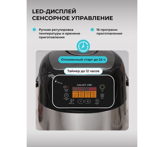 Мультиварка Galaxy LINE GL 2649 220-240В , 50 Гц 7021826490