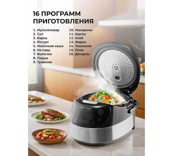 Мультиварка Galaxy LINE GL 2649 220-240В , 50 Гц 7021826490