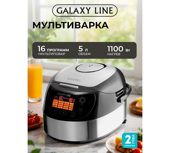 Мультиварка Galaxy LINE GL 2649 220-240В , 50 Гц 7021826490