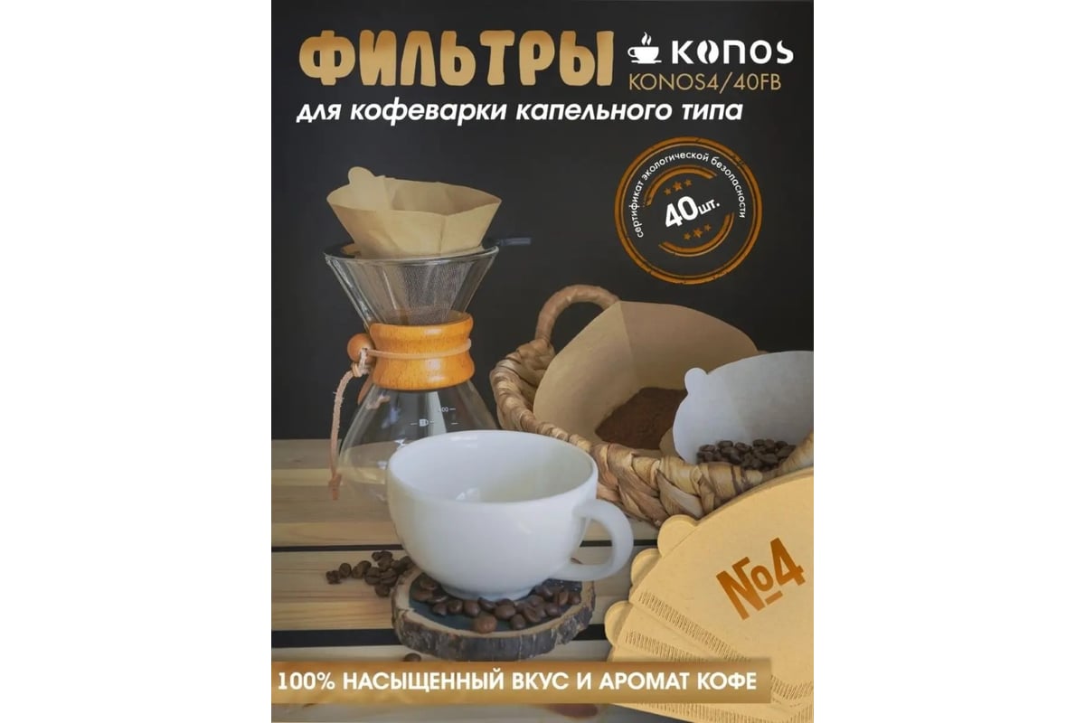 Фильтры Для Кофеварки Бумажные Купить В Минске