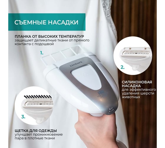 Ручной отпариватель Timberk T-HGS21