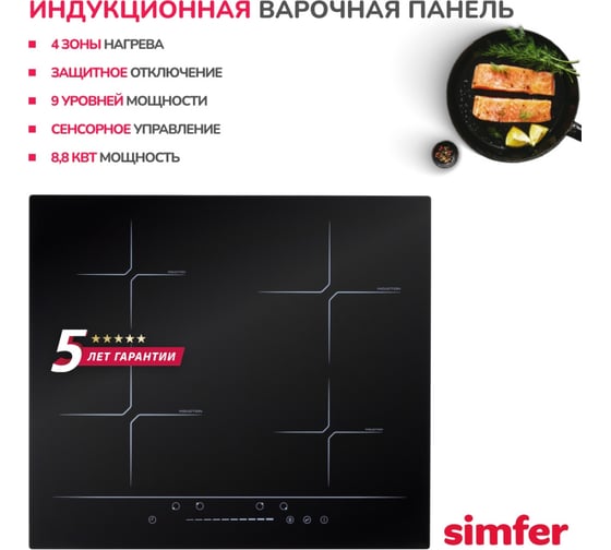 Варочная индукционная панель SImfer сенсорное управление, черная H60I74S002