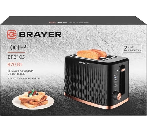 Тостер BRAYER 2105BR 870 Вт, 7 режимов, автодогрев, разморозка, отмена, автоотключение, 2 тоста одновременно BR2105