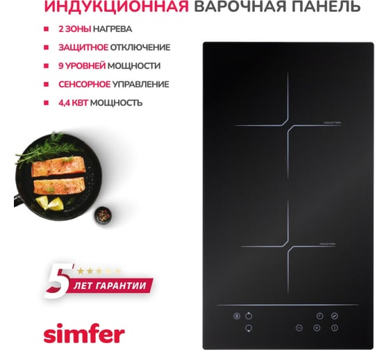 Варочная индукционная панель SImfer сенсорная, черная H30I72S002