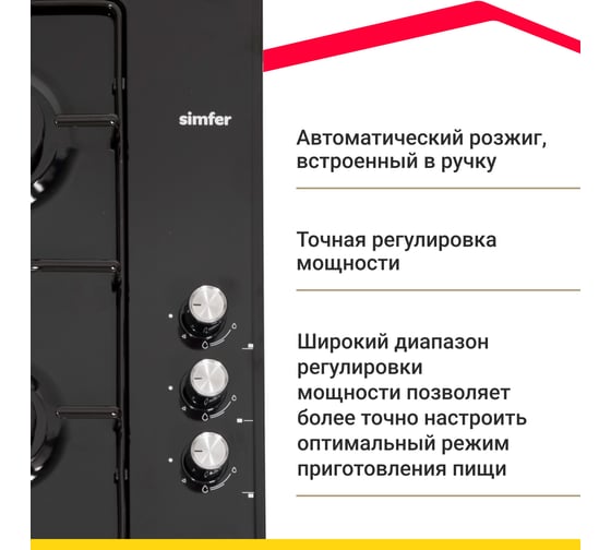 Газовая варочная панель SImfer WOK конфорка, черная H60Q35B022