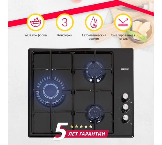 Газовая варочная панель SImfer WOK конфорка, черная H60Q35B022