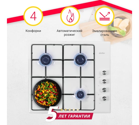 Газовая варочная панель SImfer с автоподжигом, белая H60Q40W411