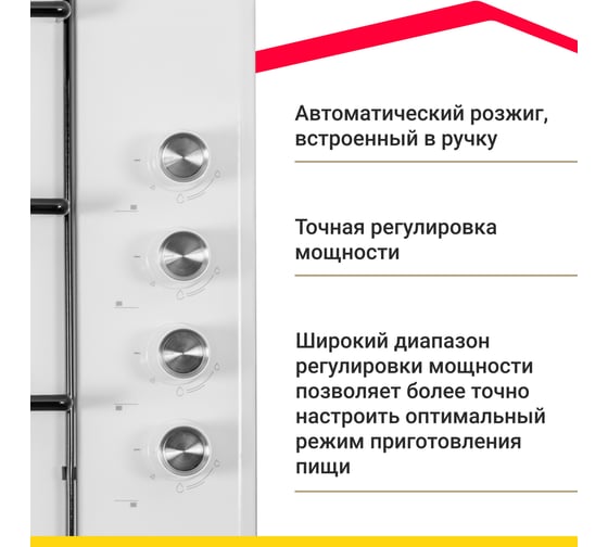 Газовая варочная панель SImfer с автоподжигом, белая H60Q40W411