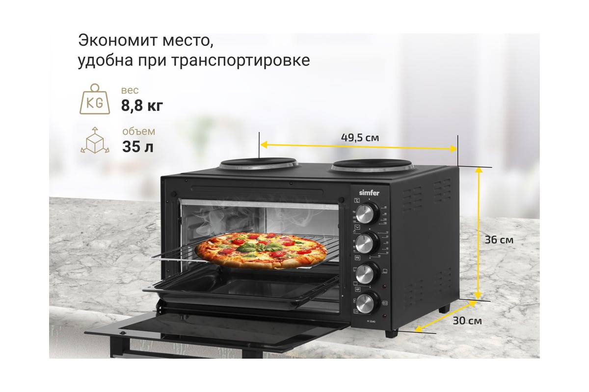 Многофункциональная мини-печь Simfer + 2 конфорки, объем 35 л, 3 режима  M3540