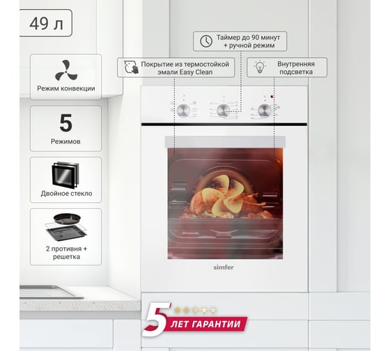 Электрический духовой шкаф Simfer 49 л, 5 режимов работы B4EC16022