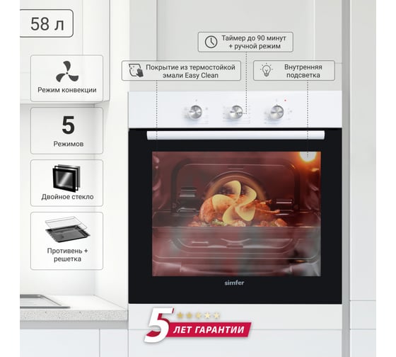 Электрический духовой шкаф SImfer 58 л, 5 режимов работы, конвекция B6EW16011