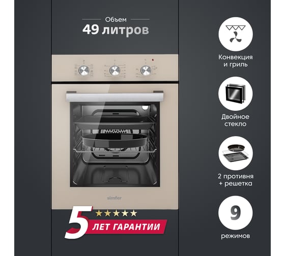 Электрический духовой шкаф SImfer 49 л, 9 режимов работы, конвекция, гриль B4EJ19070