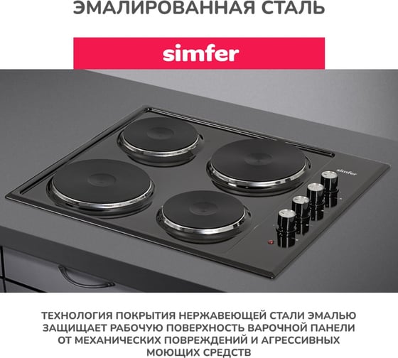 Электрическая варочная панель SImfer черная H60E04B016