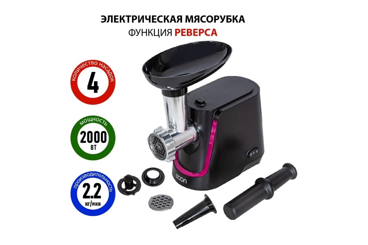 Мясорубка электрическая Econ ECO-1062MG - выгодная цена, отзывы,  характеристики, фото - купить в Москве и РФ