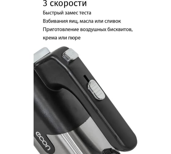 Миксер Econ ECO-114MX