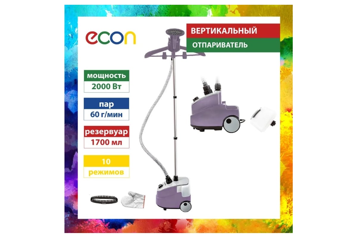 Отпариватель вертикальный для одежды Econ ECO-BI2004S