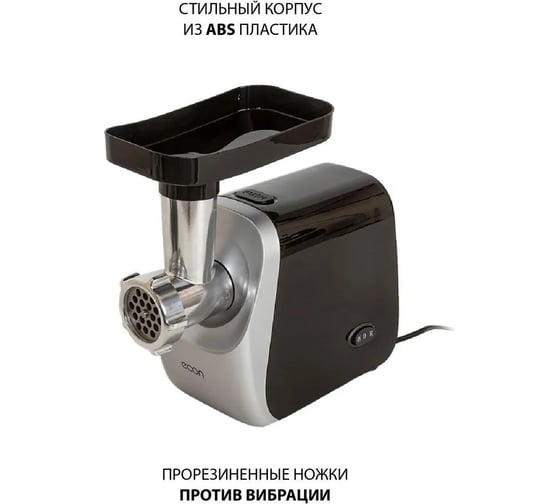 Мясорубка электрическая Econ ECO-1054MG