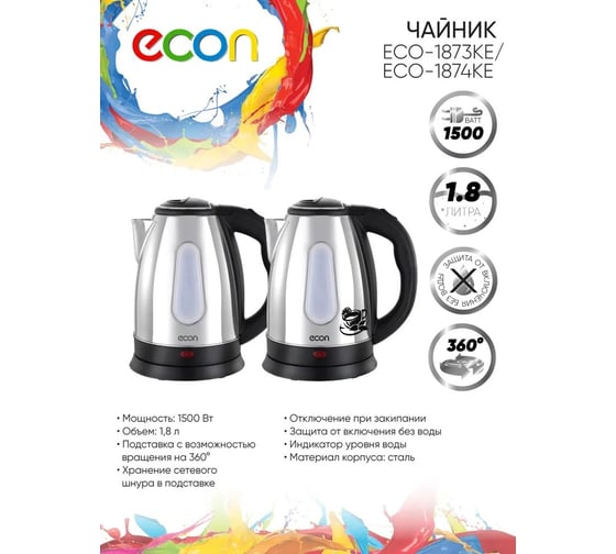 Чайник электрический Econ ECO-1874KE