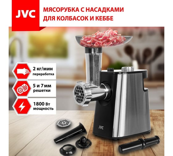 Мясорубка jvc JK-MG090