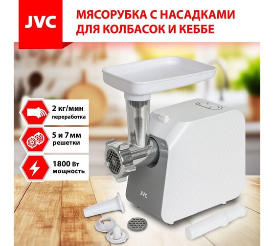 Мясорубка jvc JK-MG125