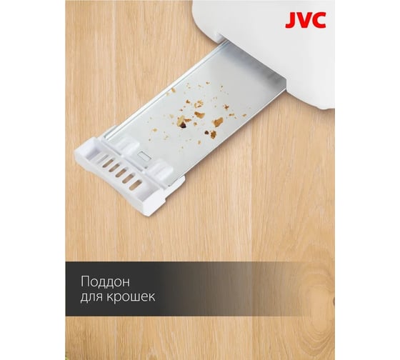 Тостер jvc JK-TS650
