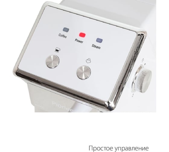 Кофеварка рожковая Pioneer CM115P white