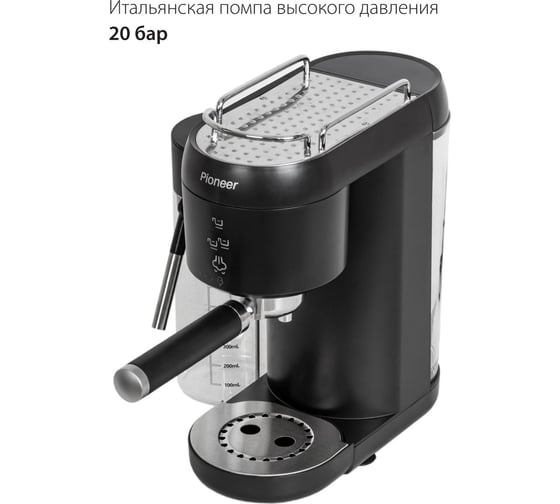 Кофеварка рожковая Pioneer CMA019 black