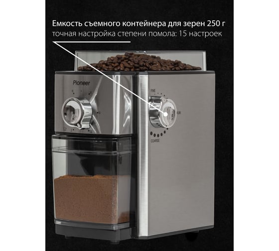 Кофемолка Pioneer CG250