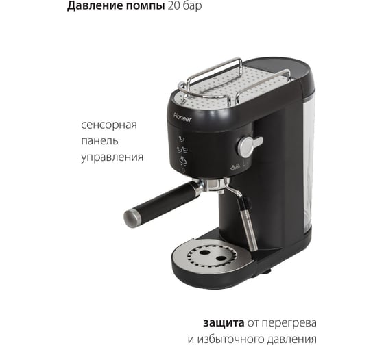 Кофеварка рожковая Pioneer CM109P black
