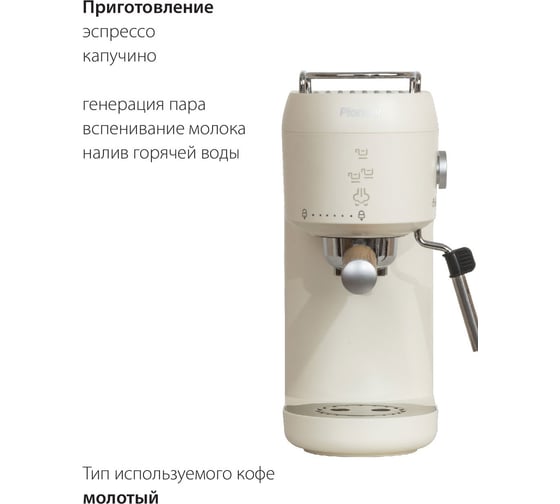 Кофеварка рожковая Pioneer CM109P white