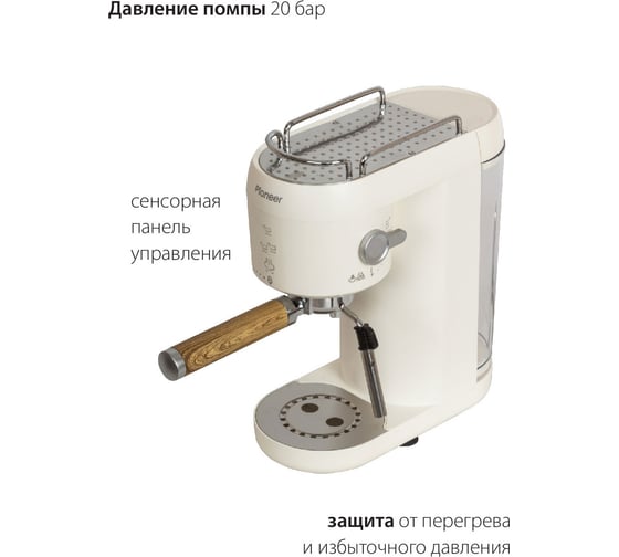 Кофеварка рожковая Pioneer CM109P white