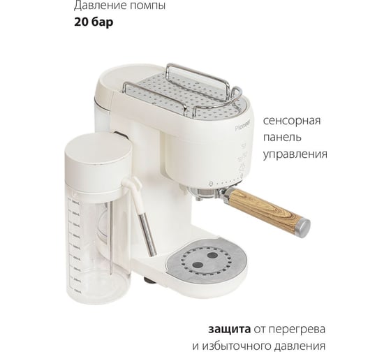 Кофеварка рожковая Pioneer CMA019 white