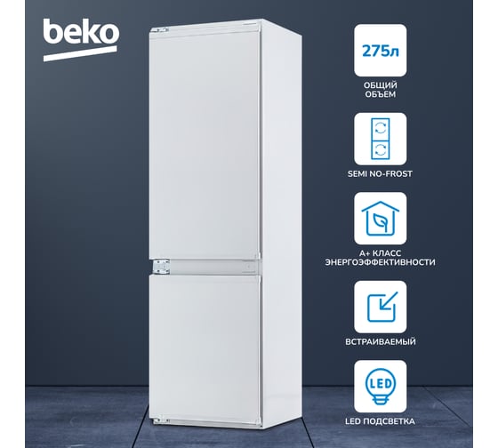 Встраиваемый холодильник Beko BCHA2752S