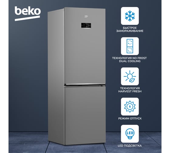 Холодильник Beko HarvestFresh B3RCNK362HS