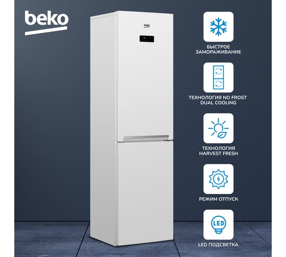 Холодильник HarvestFresh Beko RCNK335E20VW