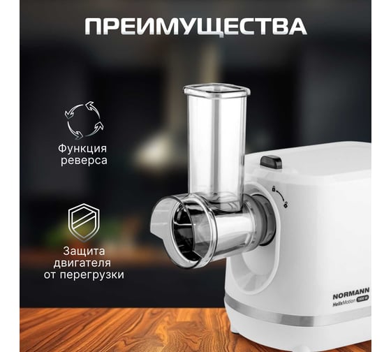 Мясорубка электрическая NORMANN AMG-553