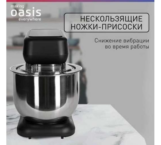 Планетарный миксер OASIS making everywhere MP-160B