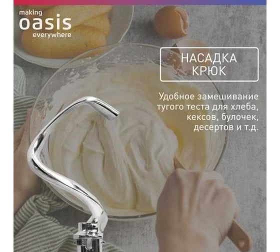 Планетарный миксер OASIS making everywhere MP-160B
