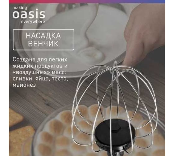 Планетарный миксер OASIS making everywhere MP-160B