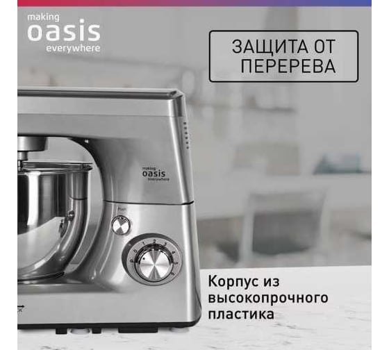 Планетарный миксер OASIS making everywhere MP-145S
